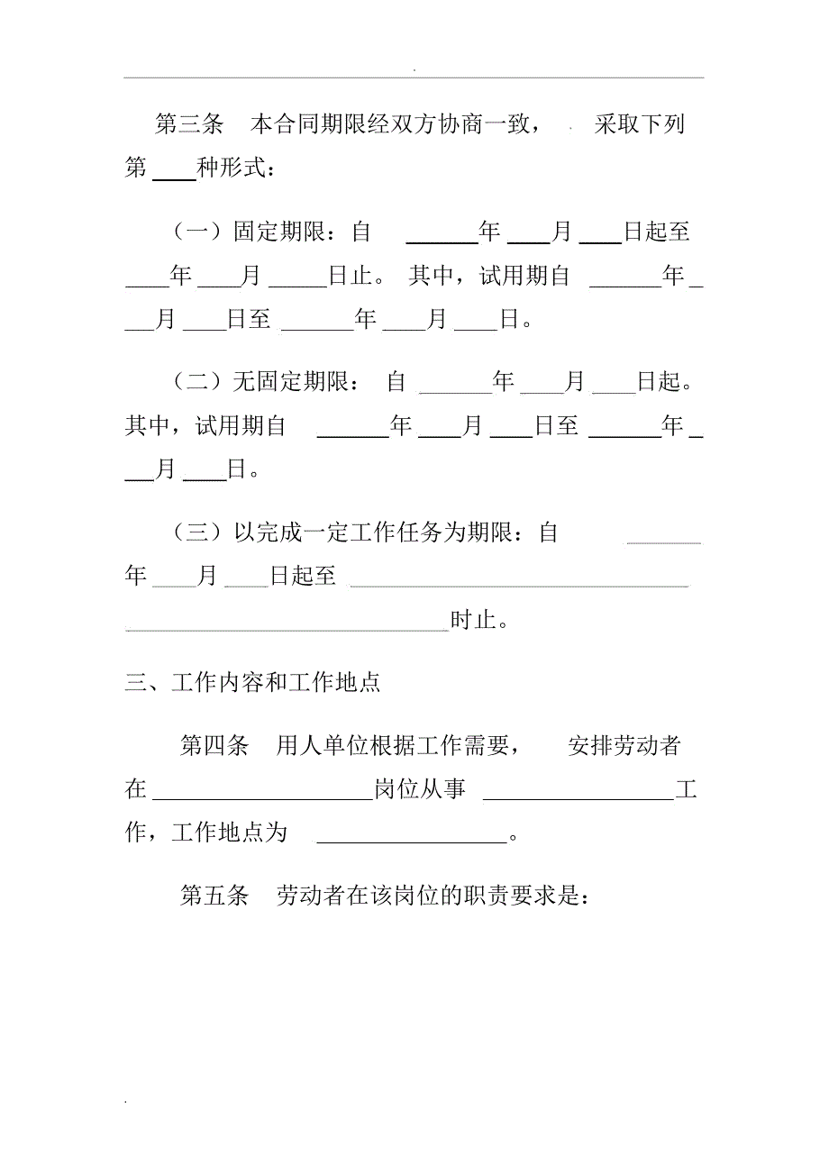 青海省劳动合同范本_第4页