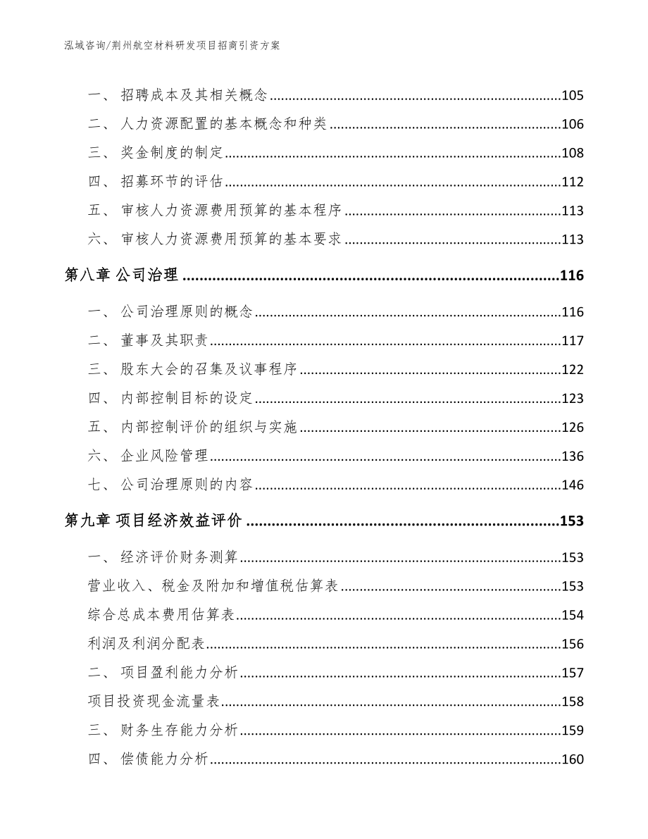 荆州航空材料研发项目招商引资方案_第4页