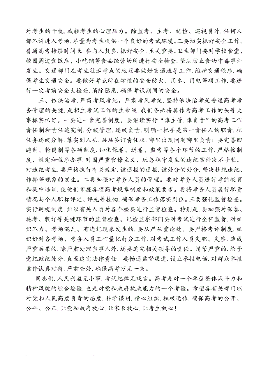 在高考考务工作会议上的讲话_第2页