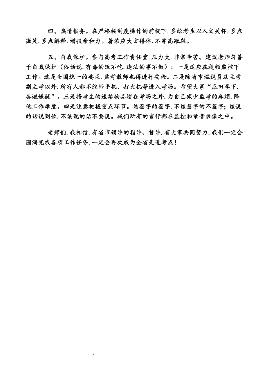 在高考考务工作会议上的讲话_第4页