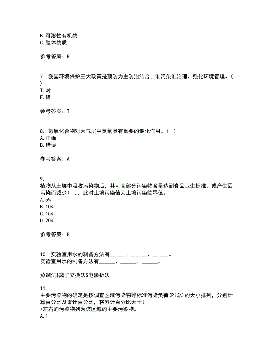 南开大学22春《环境学基础》综合作业二答案参考18_第2页