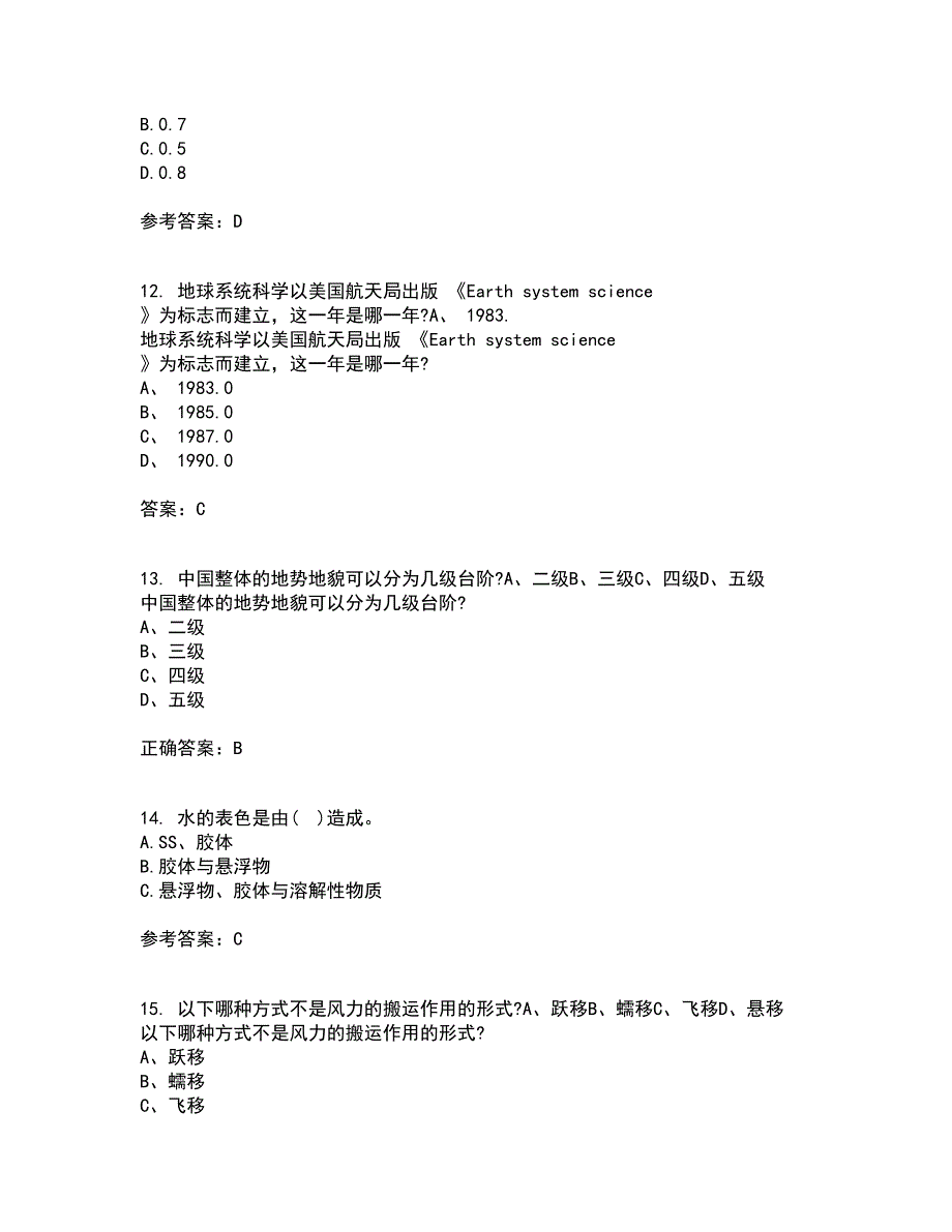 南开大学22春《环境学基础》综合作业二答案参考18_第3页