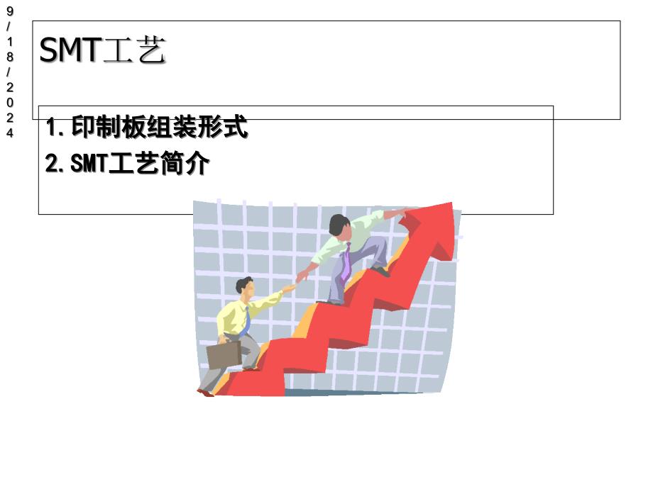 SMT技术7组装检测课件_第2页