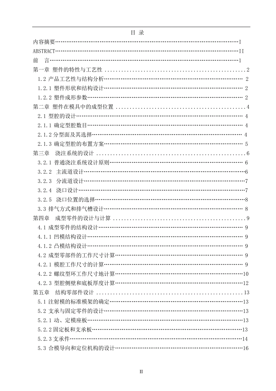 矿泉水瓶坯塑料模具的设计毕业论文设计_第3页