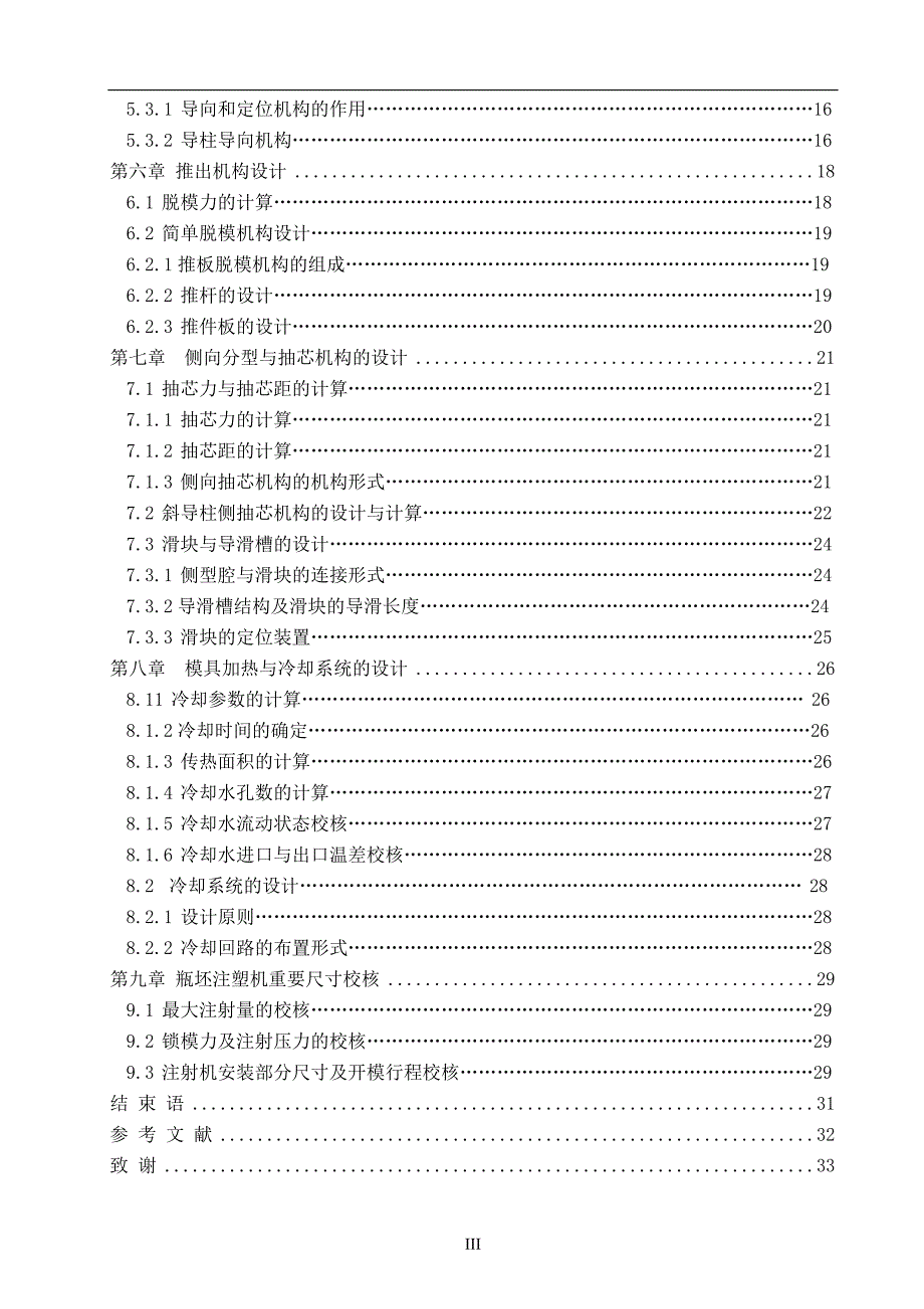 矿泉水瓶坯塑料模具的设计毕业论文设计_第4页