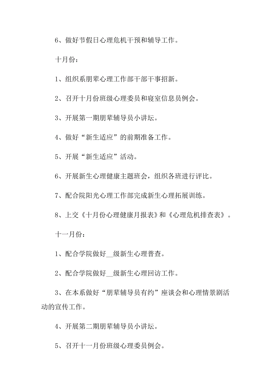 （多篇）实用的心理健康工作计划_第3页