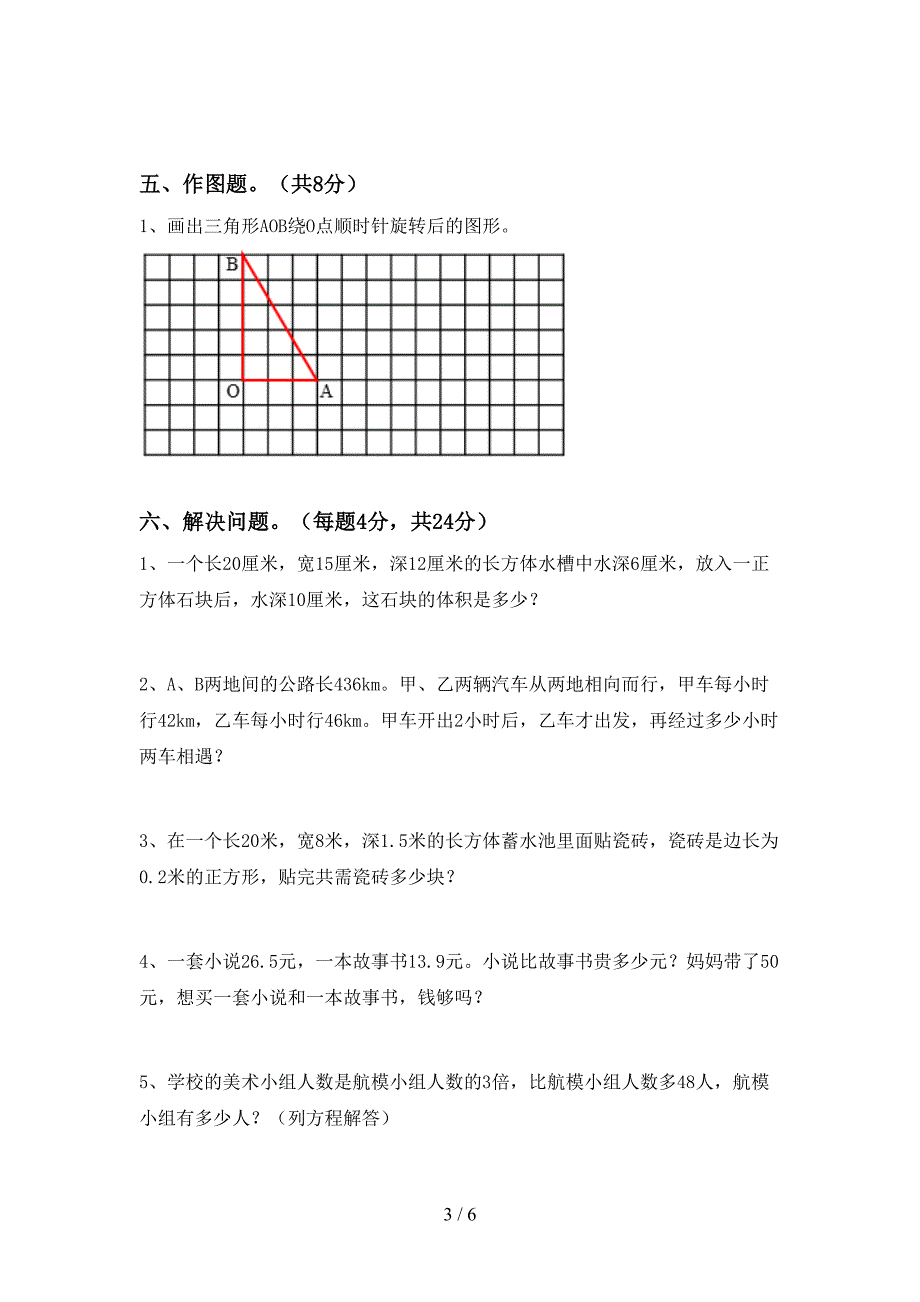 人教部编版五年级数学上册期末测试卷及答案【精编】.doc_第3页