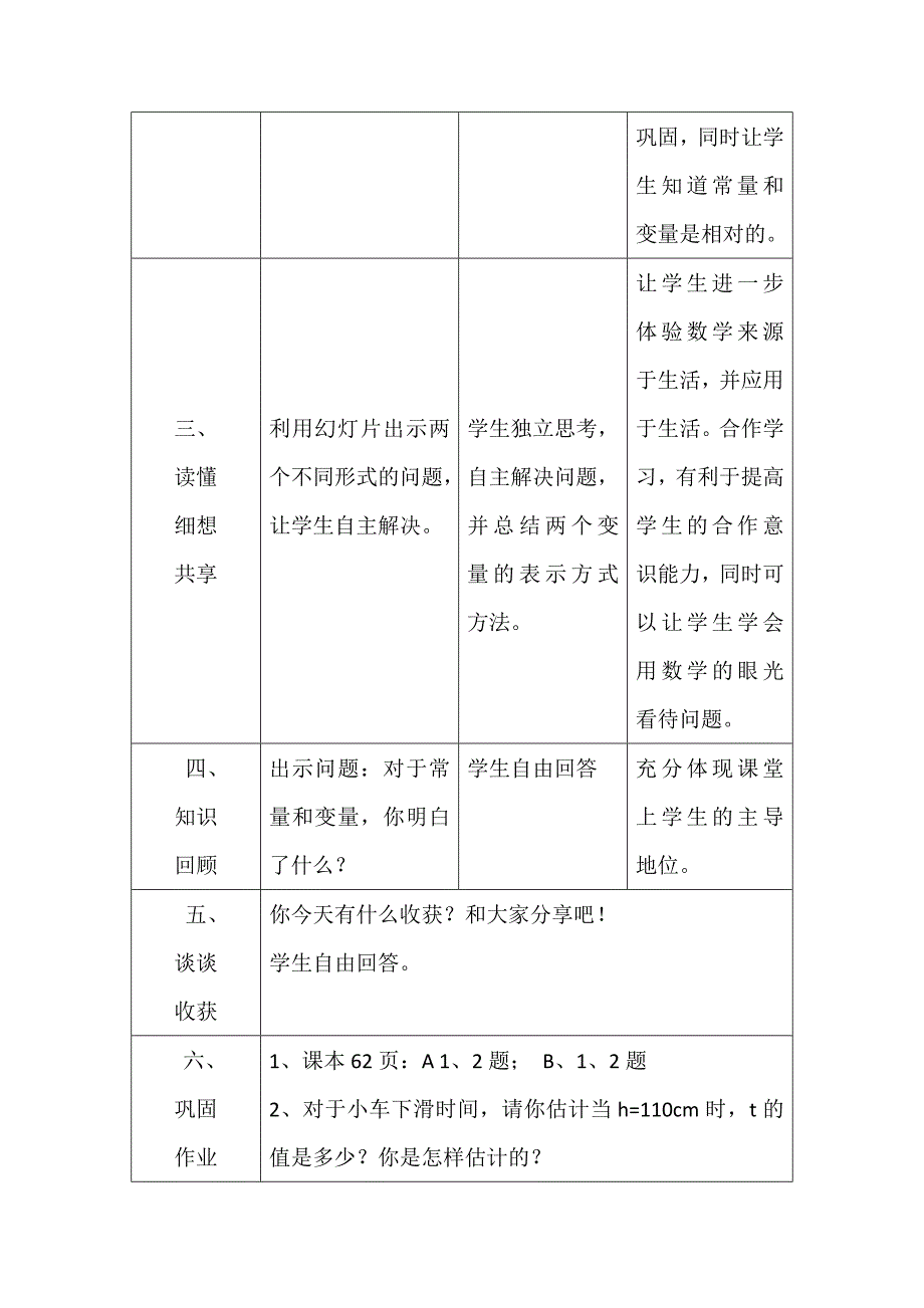 20.1常量和变量[1].docx_第3页