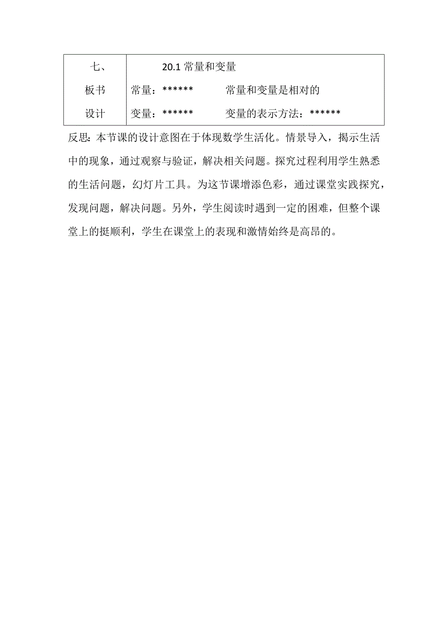 20.1常量和变量[1].docx_第4页