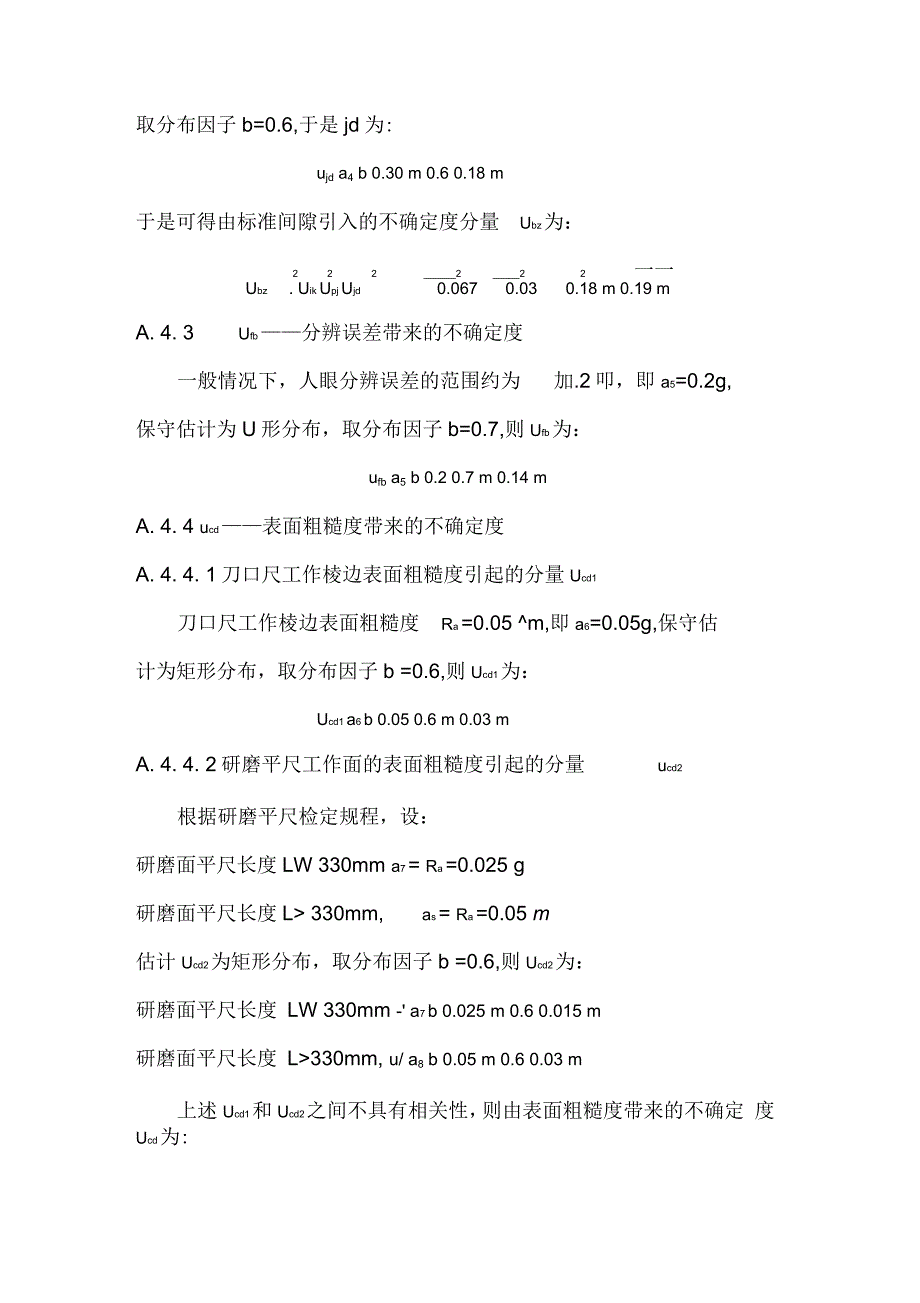 刀口形直尺工作棱边直线度测量结果不确定度_第3页