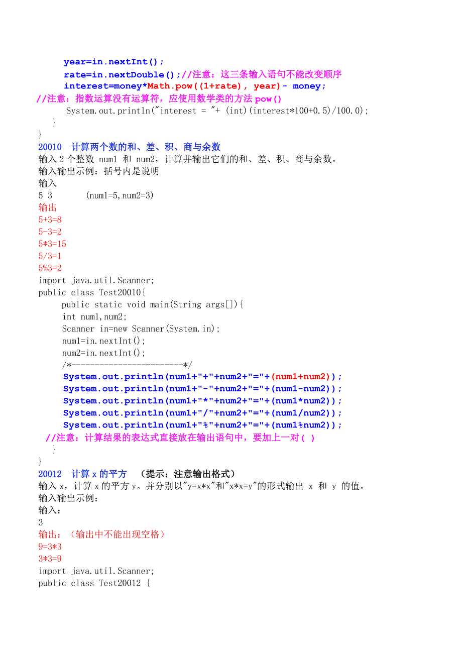 浙大JAVA-实验题答案answer_第3页