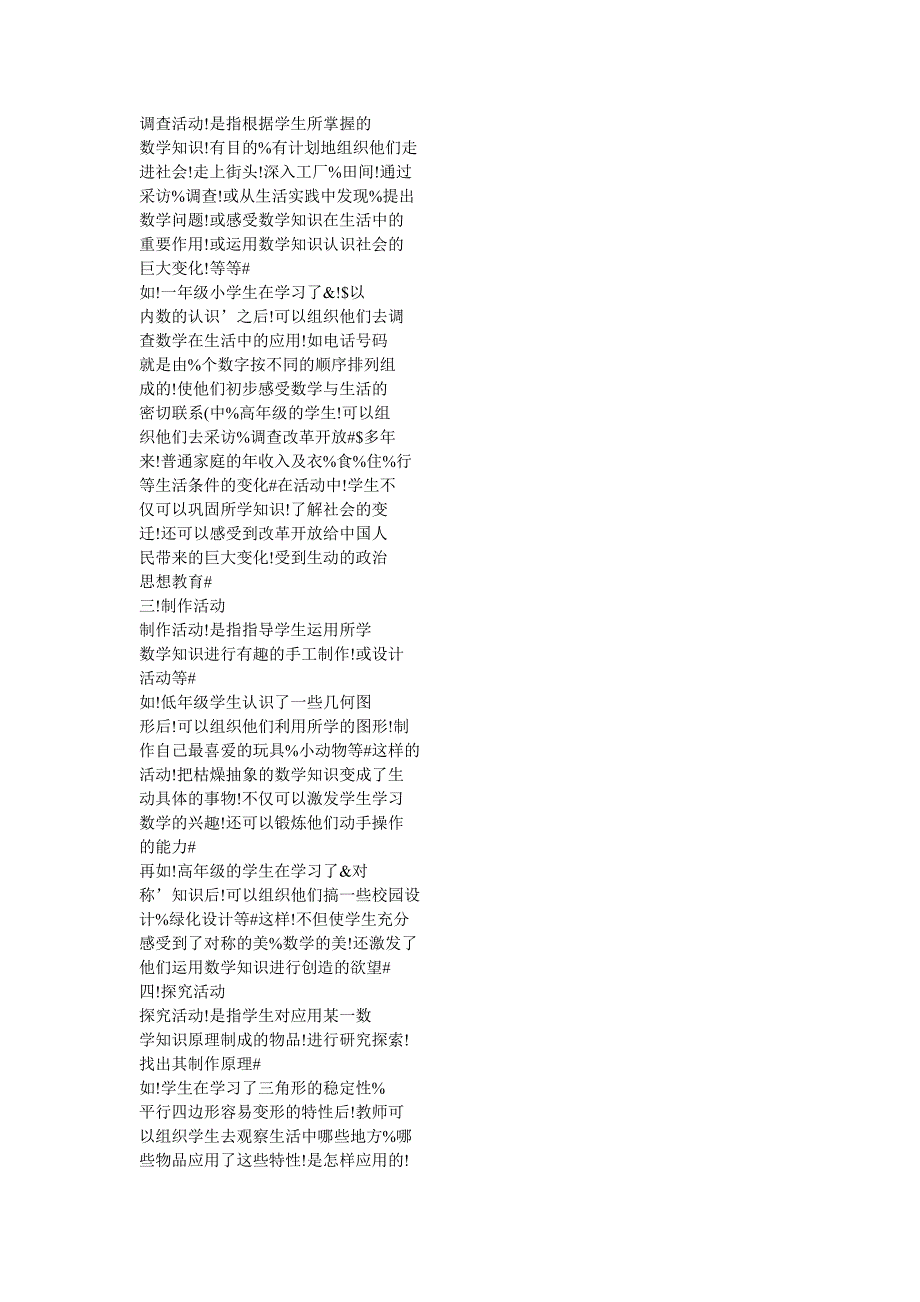 在数学教学中加强小学生的实践.doc_第2页