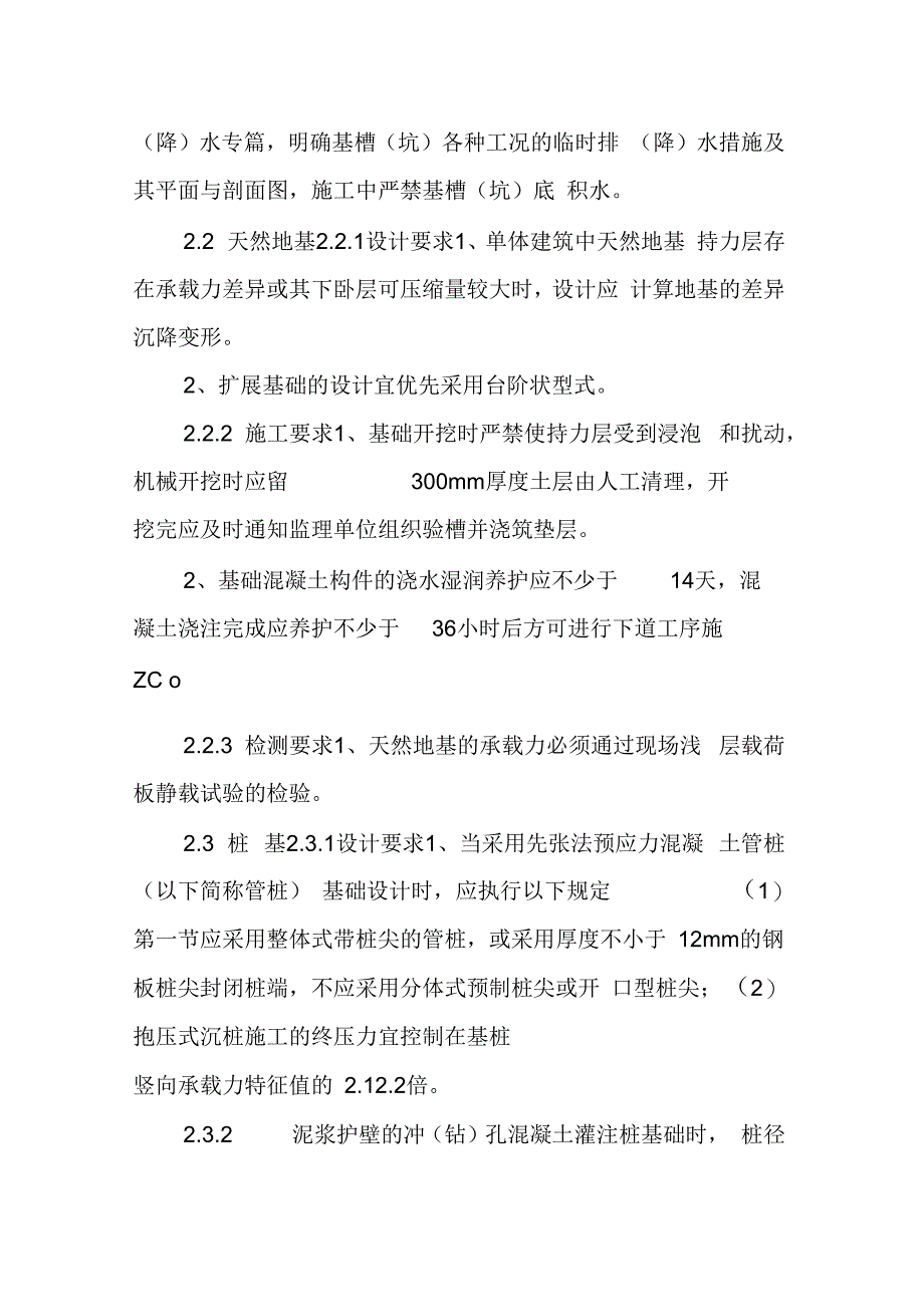 厦门市建设工程质量通病防治技术措施_第4页