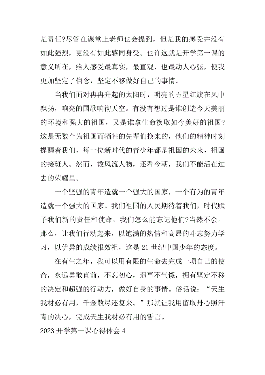 2023开学第一课心得体会4篇开学第一课2023年最新观后感_第5页