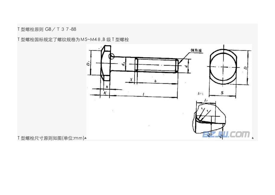 T型槽螺栓_第1页