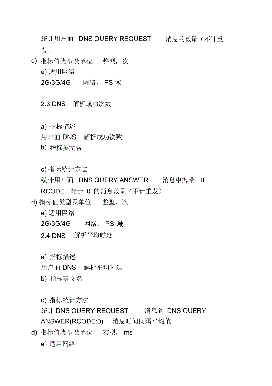 用户面指标定义_第3页