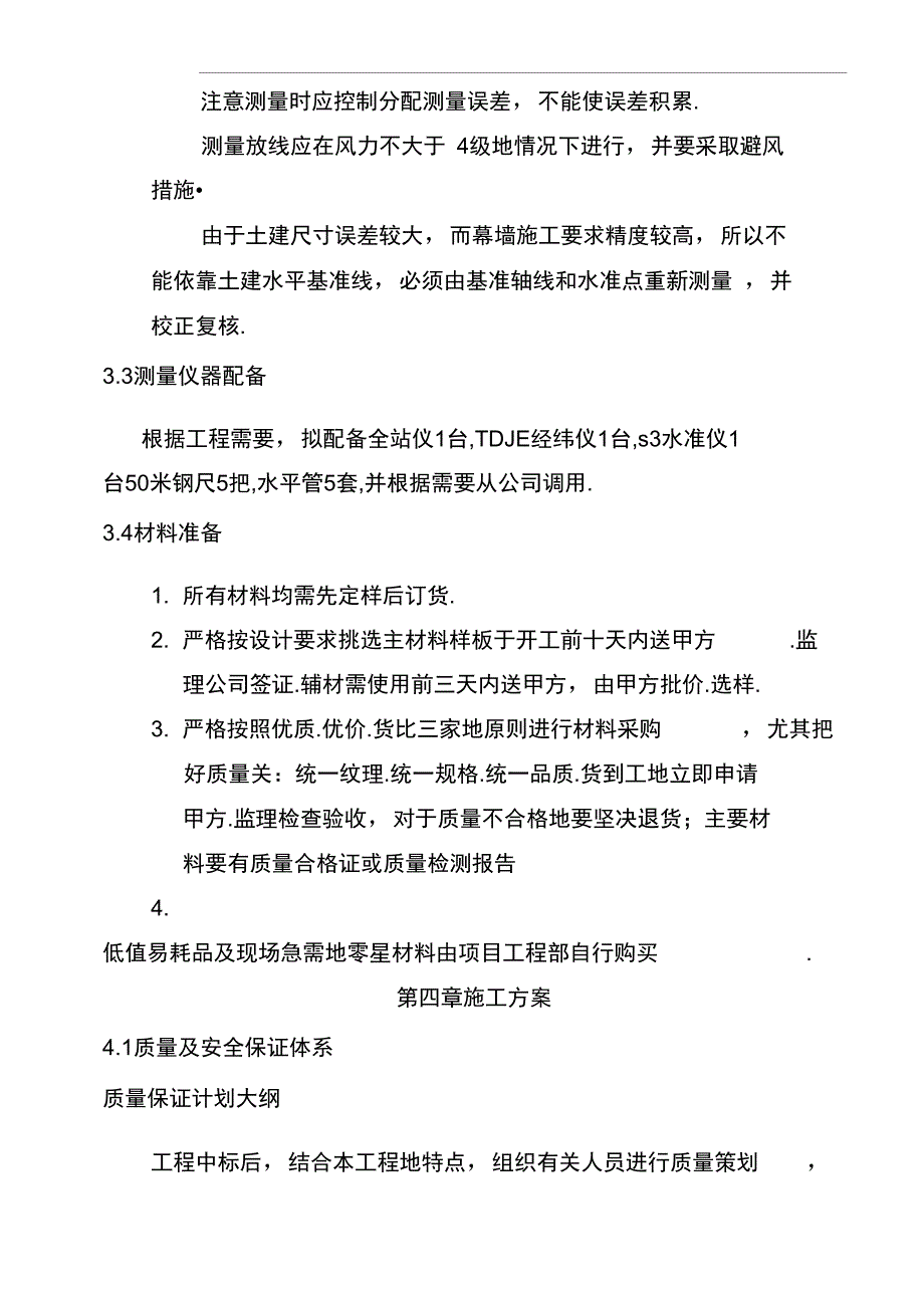 建设装饰施工组织设计方案_第4页