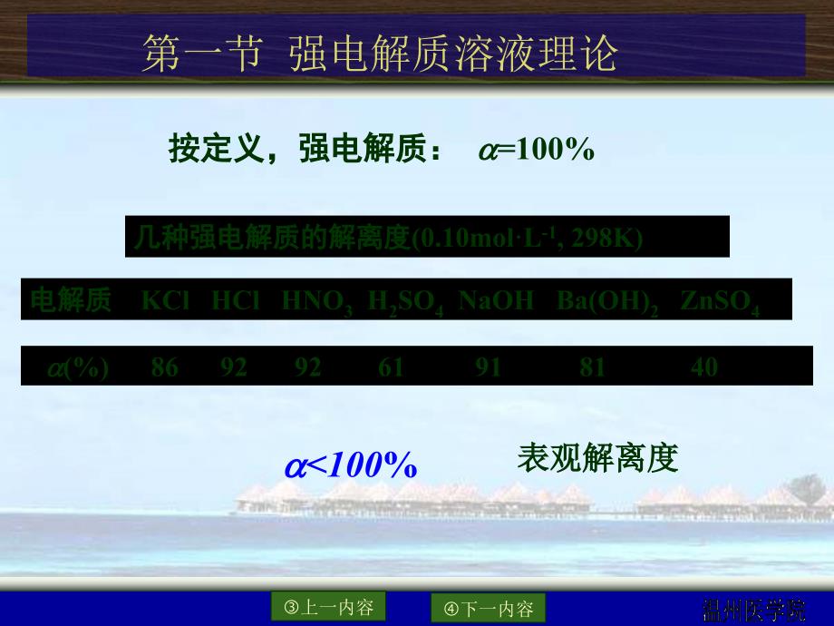 基础化学：第二章 电解质溶液_第4页