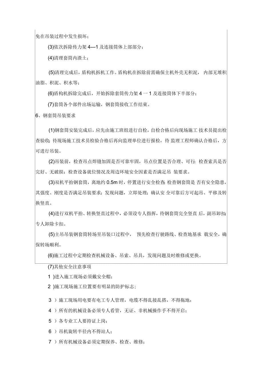 钢套筒拆除及吊装施工技术交底_第4页