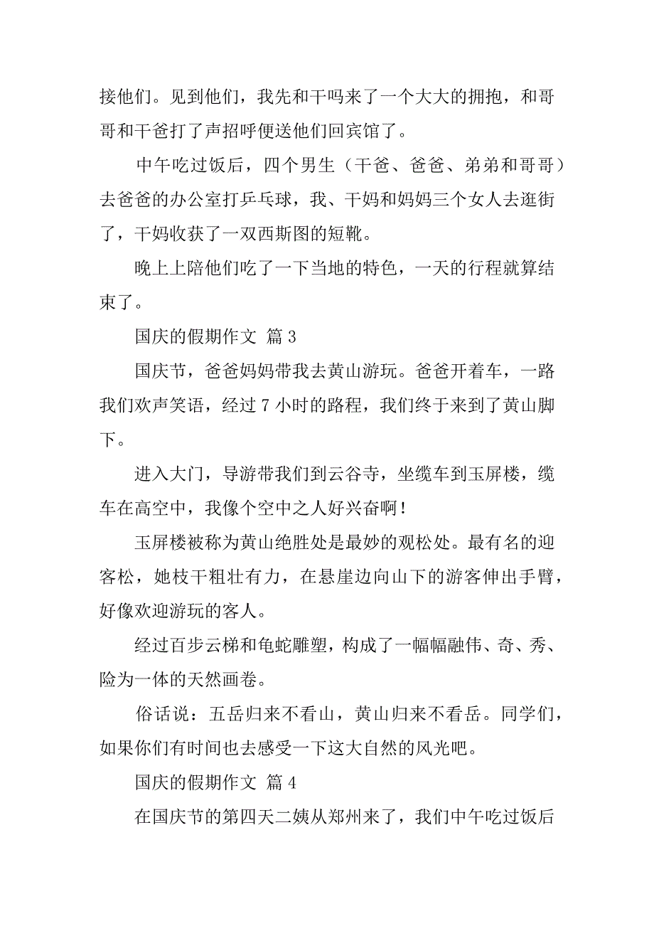 2024年关于国庆的假期作文（通用25篇）_第2页