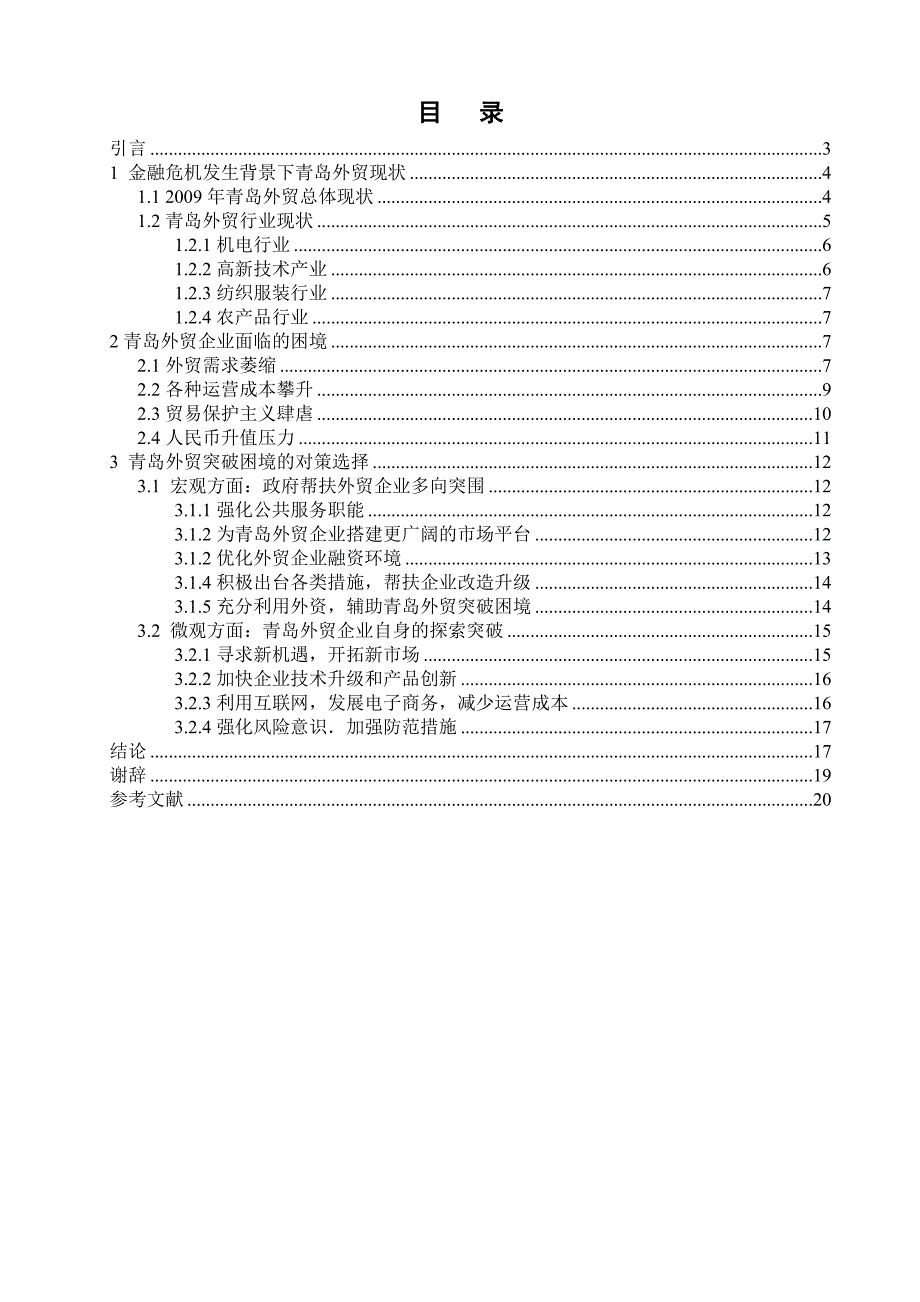 金融危机下青岛小企业突破困境_第2页