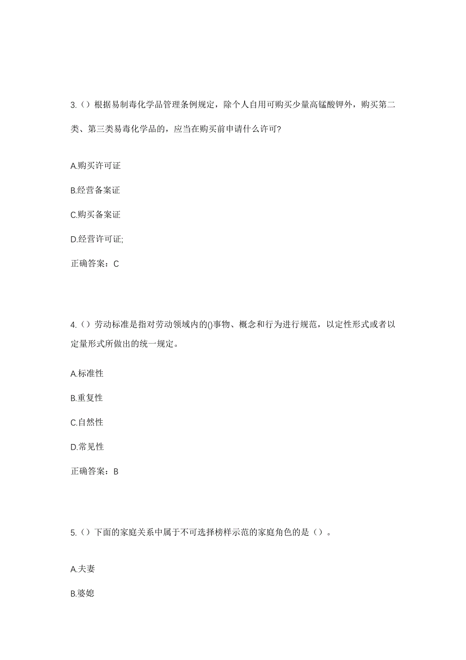 2023年安徽省阜阳市阜南县鹿城镇城北社区工作人员考试模拟题及答案_第2页