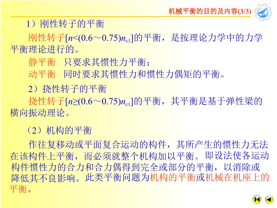 机械设计基础822学时平衡课件_第4页