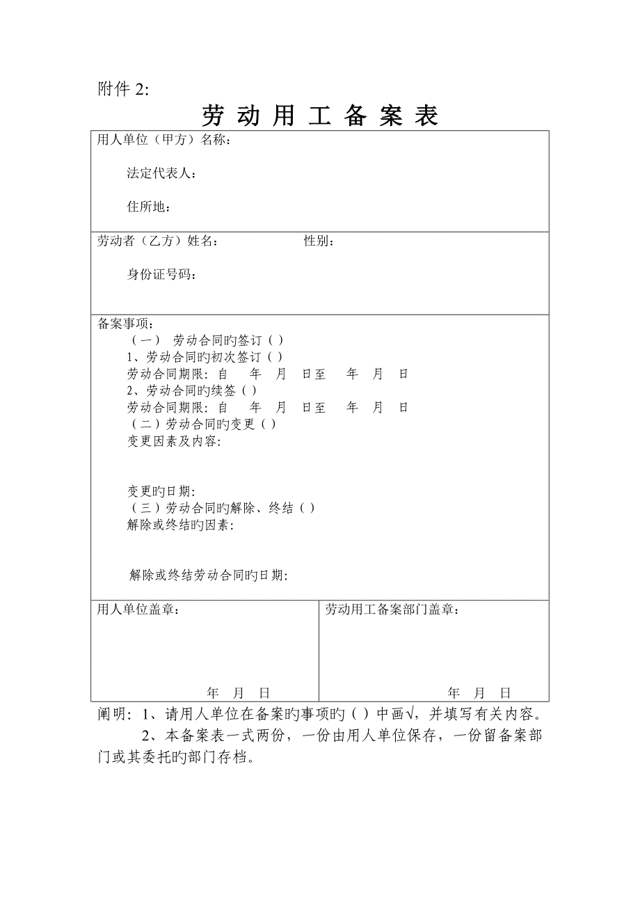 劳动用工备案办理流程.doc_第4页