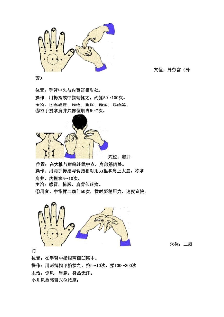 儿童发烧穴位按摩_第5页