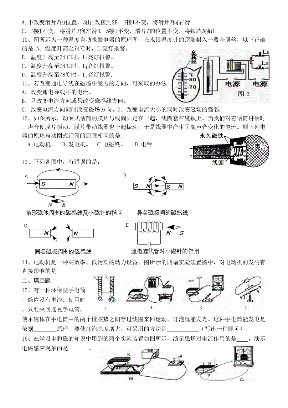 电和磁单元测试题(DOC 8页)_第2页