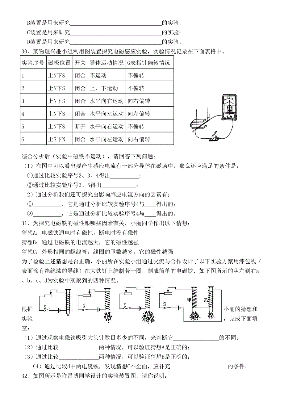 电和磁单元测试题(DOC 8页)_第5页