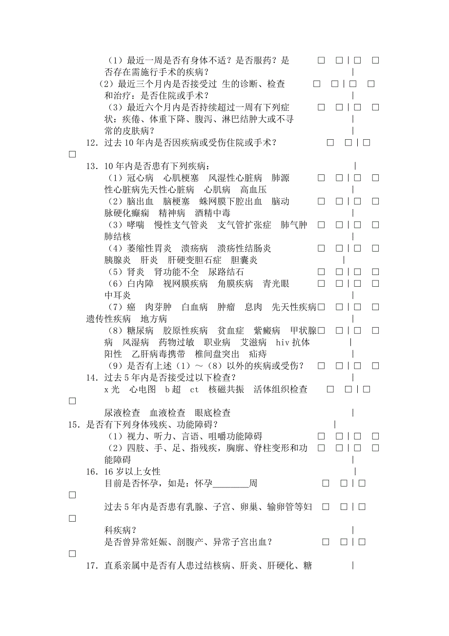 人寿保险投保单.doc_第4页