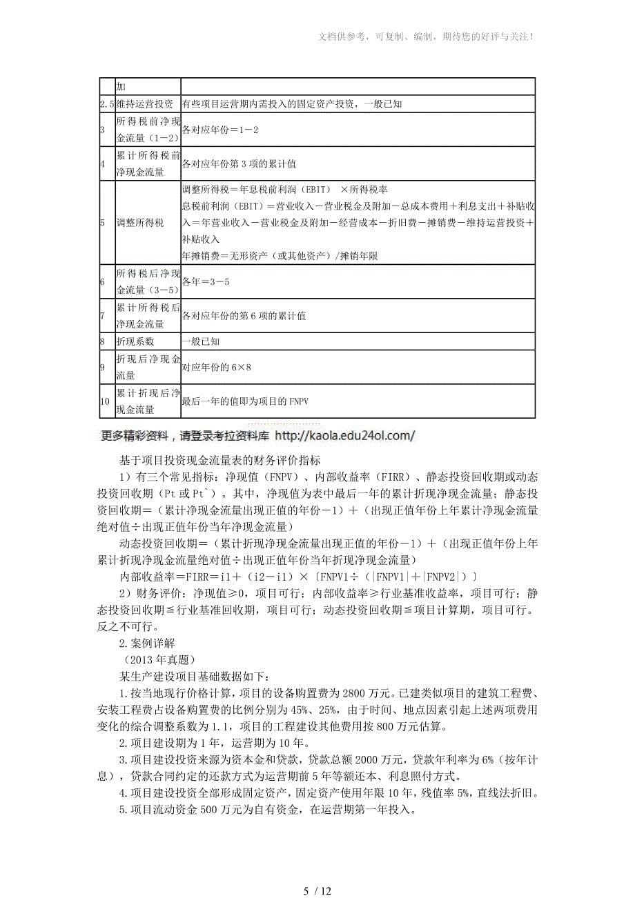 造价工程师《案例分析》章节典型题讲解(一)_第5页