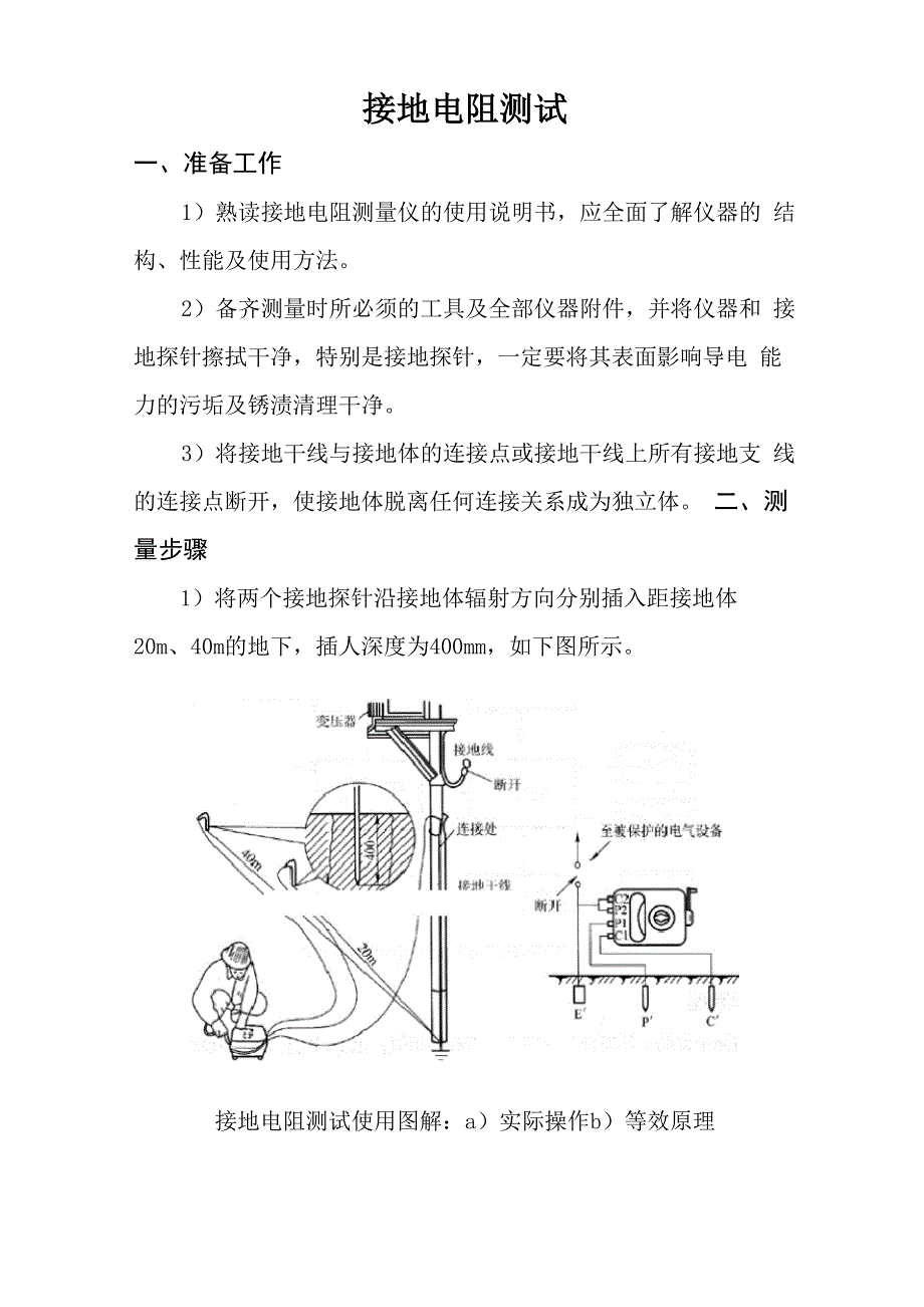 接地电阻测试_第1页