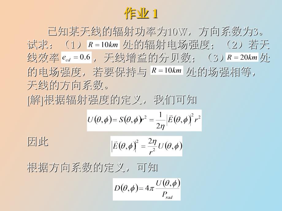 天线与电波传播作业_第2页