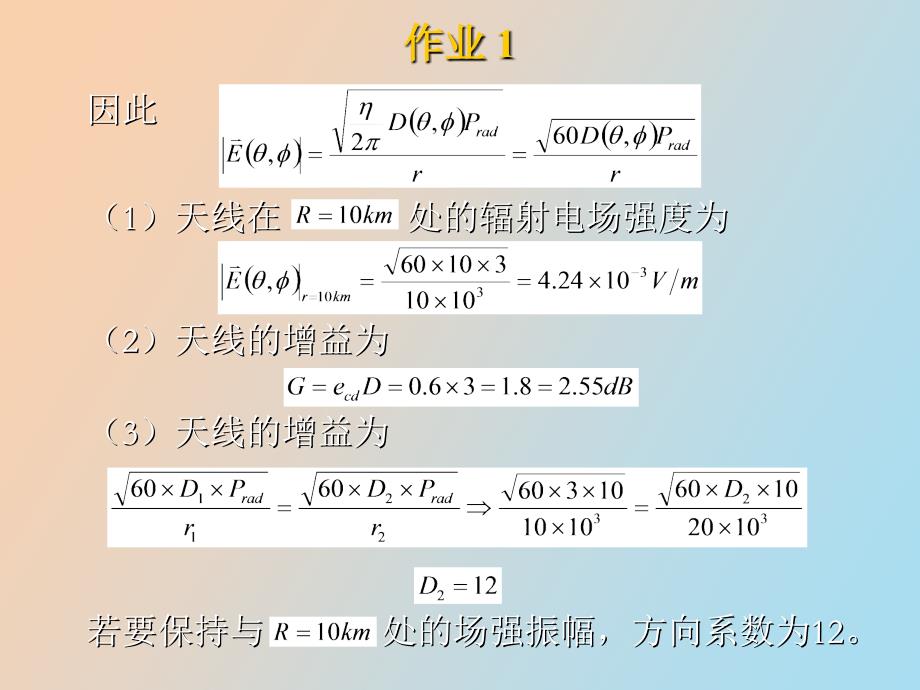 天线与电波传播作业_第3页