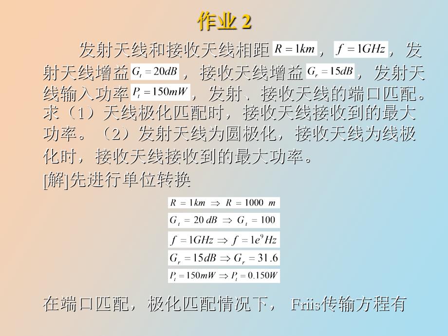 天线与电波传播作业_第4页