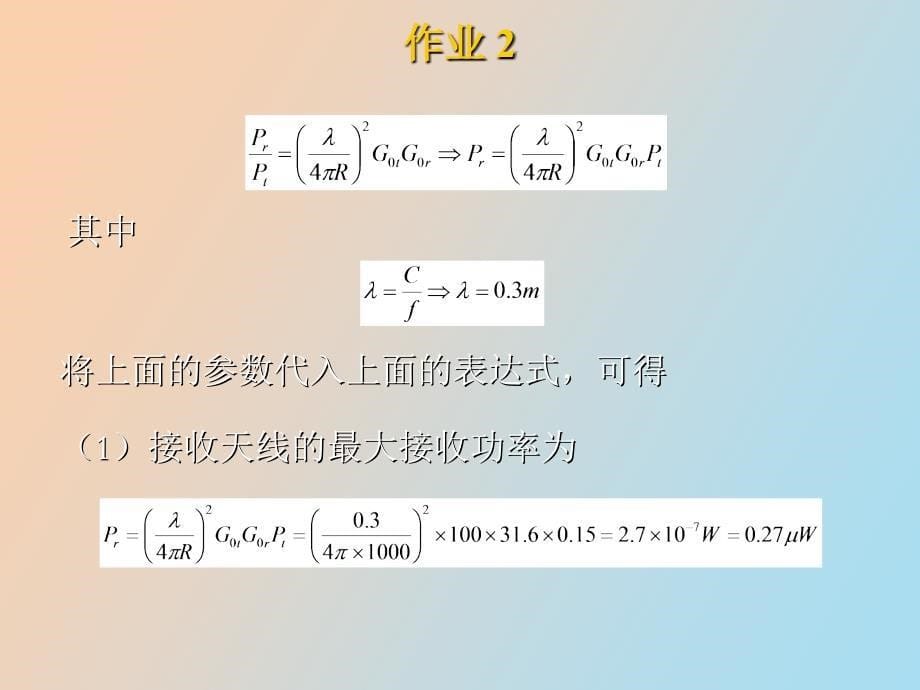 天线与电波传播作业_第5页