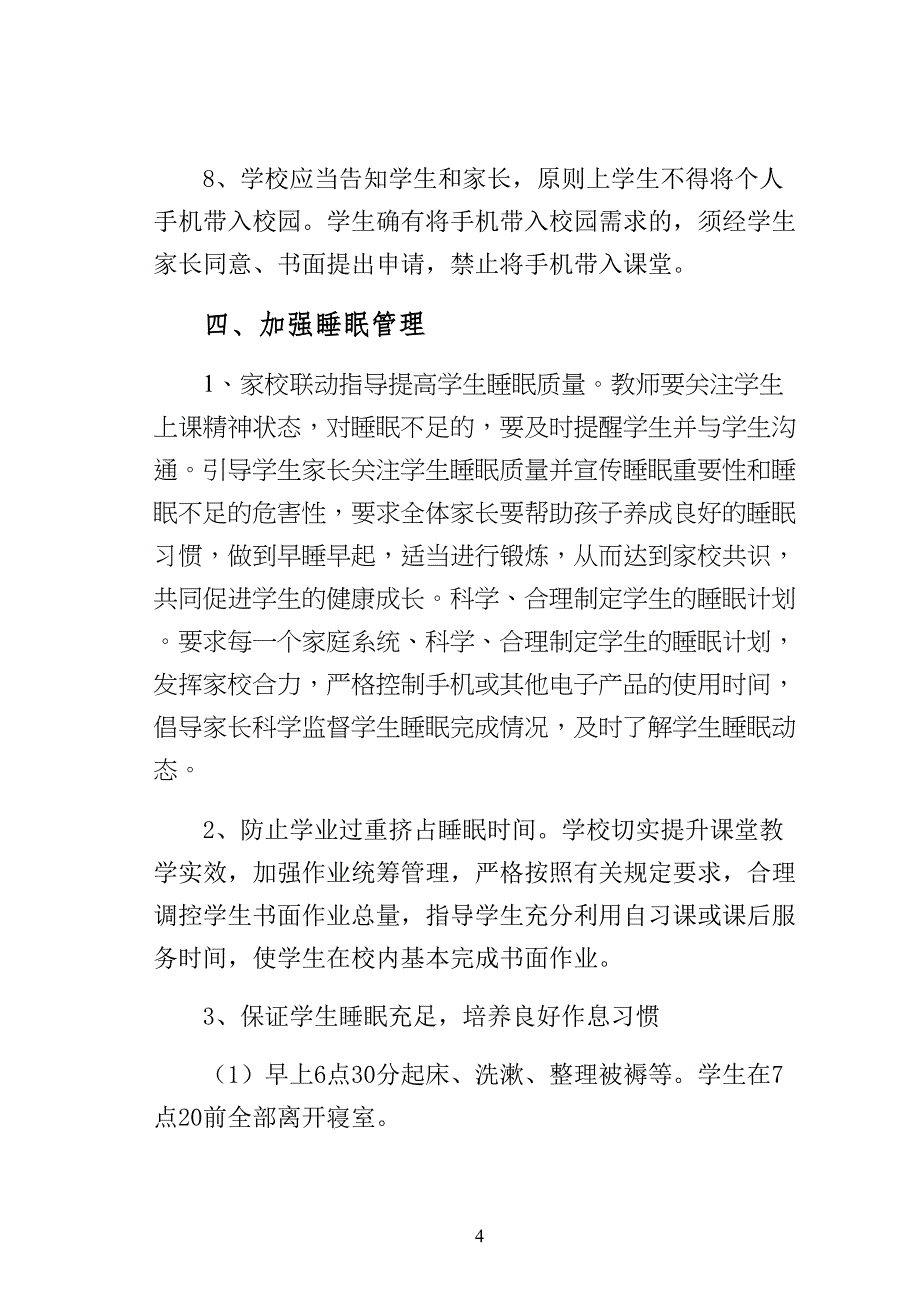 十月份一中五项管理实施细则_第4页