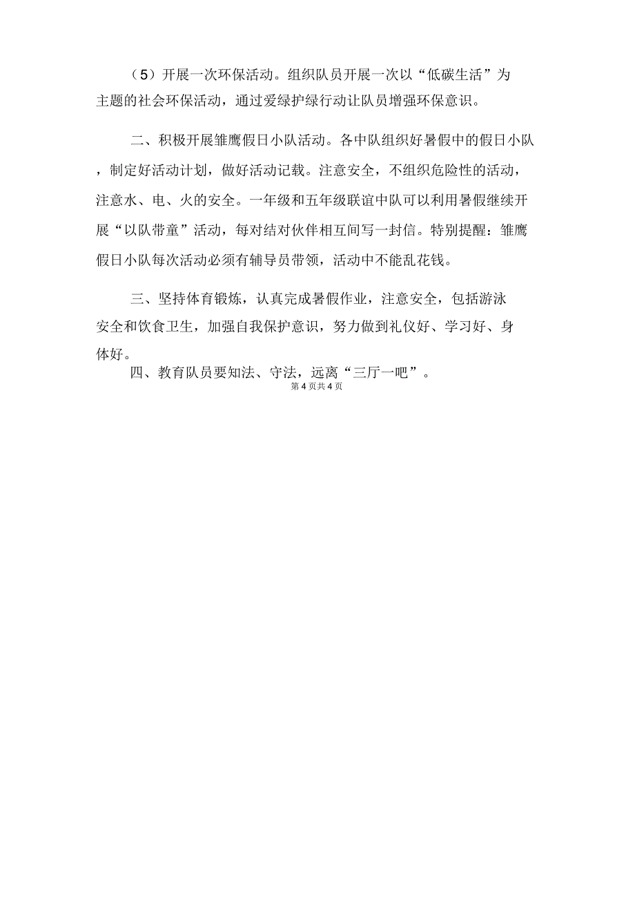 2018年学校暑假工作安排与2018年学校暑假活动计划_第4页