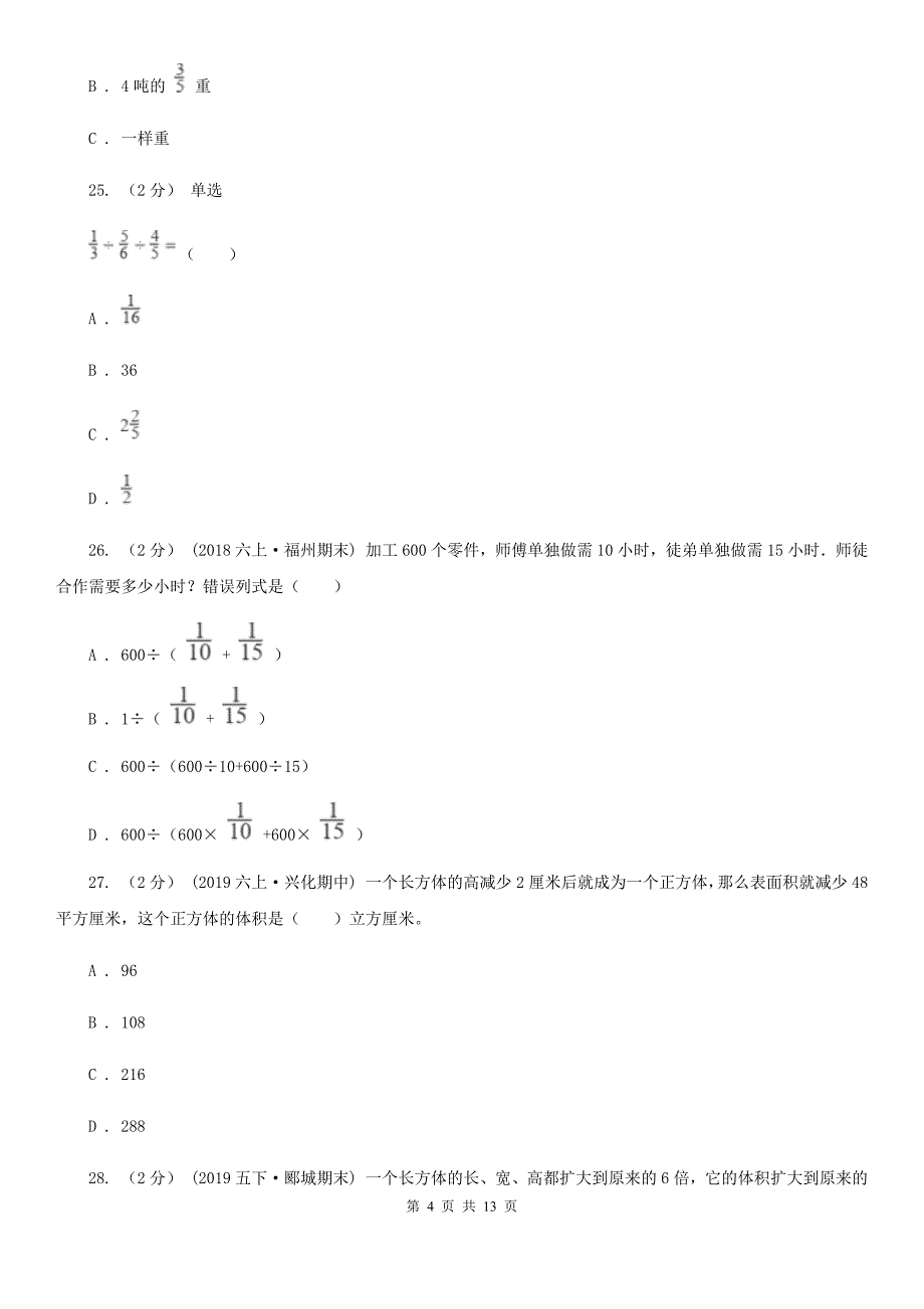 2019-2020学年五年级上学期数学期末试卷（五四制）_第4页