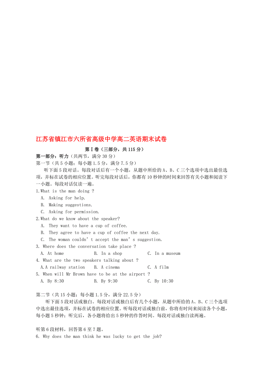 江苏省镇江市六所省高级中学高二英语期末试卷doc文档_第1页