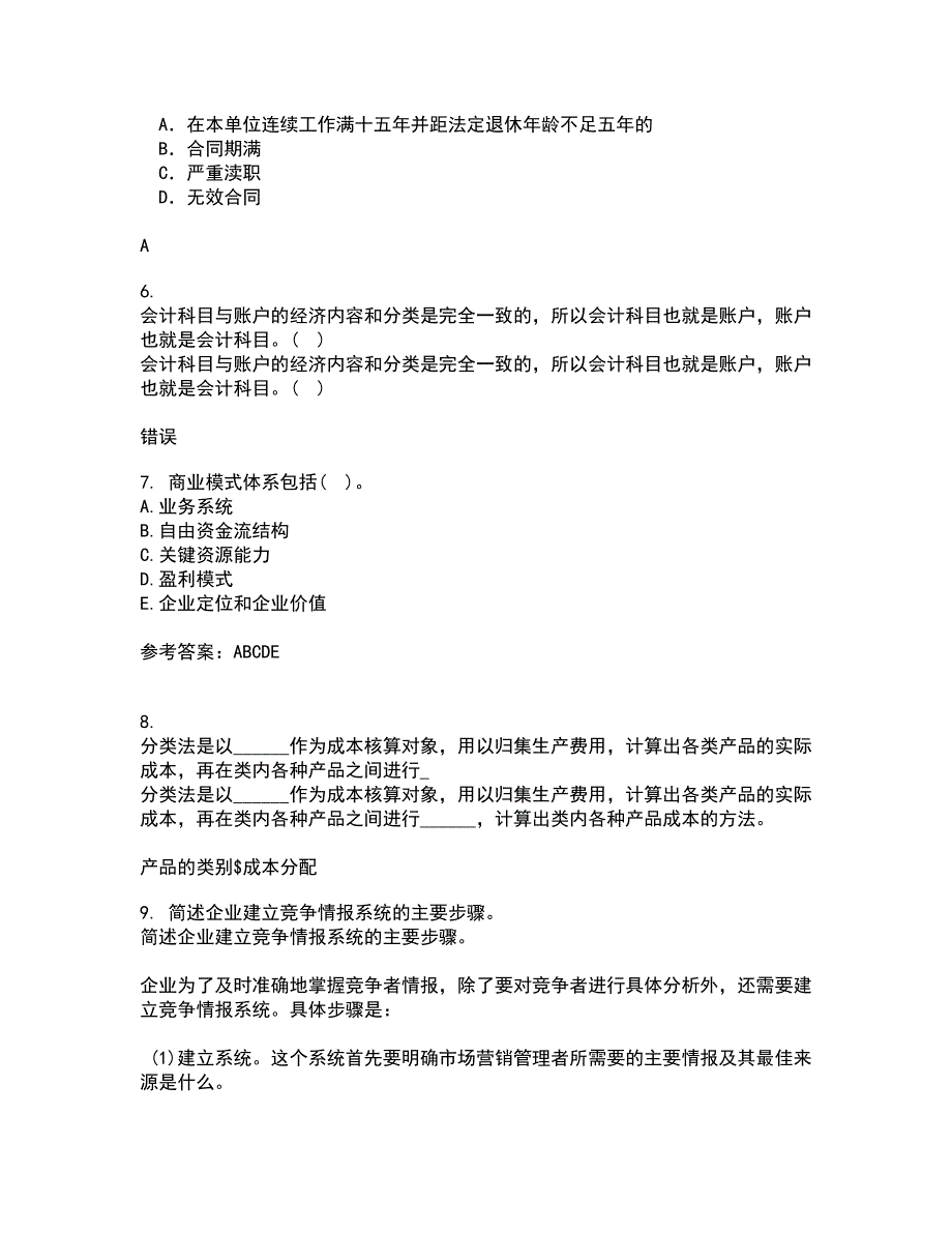 南开大学21秋《创业管理》复习考核试题库答案参考套卷15_第2页