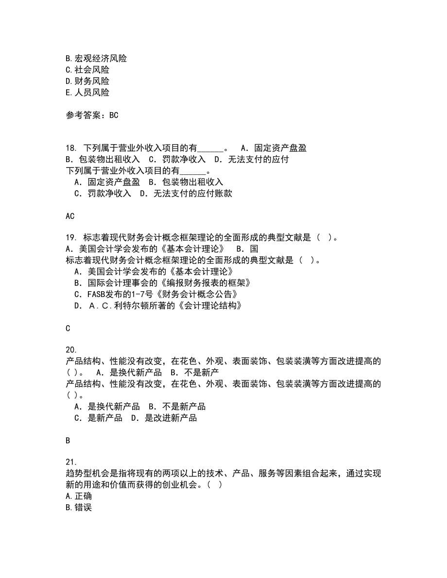 南开大学21秋《创业管理》复习考核试题库答案参考套卷15_第5页