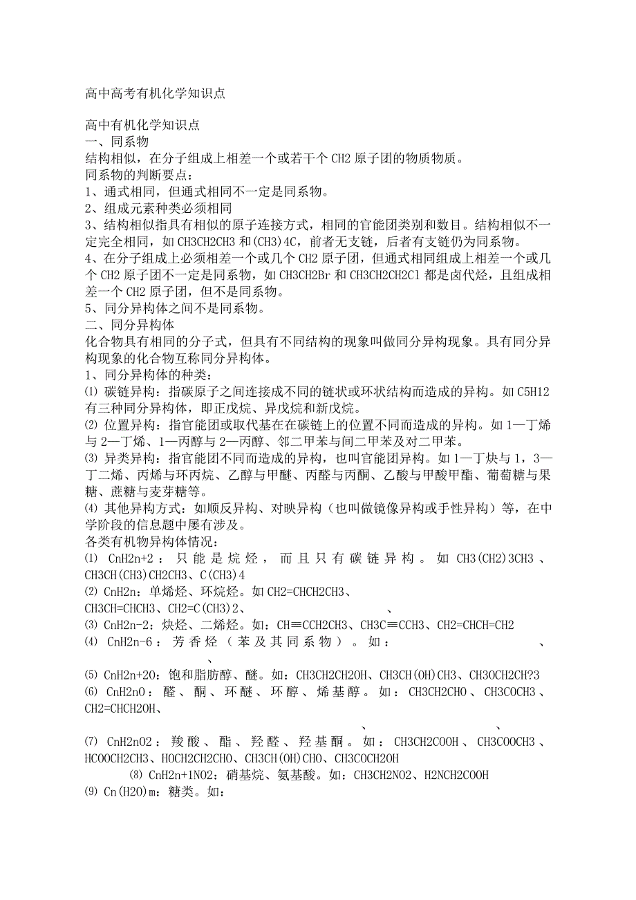 高中化学常考知识点_第1页