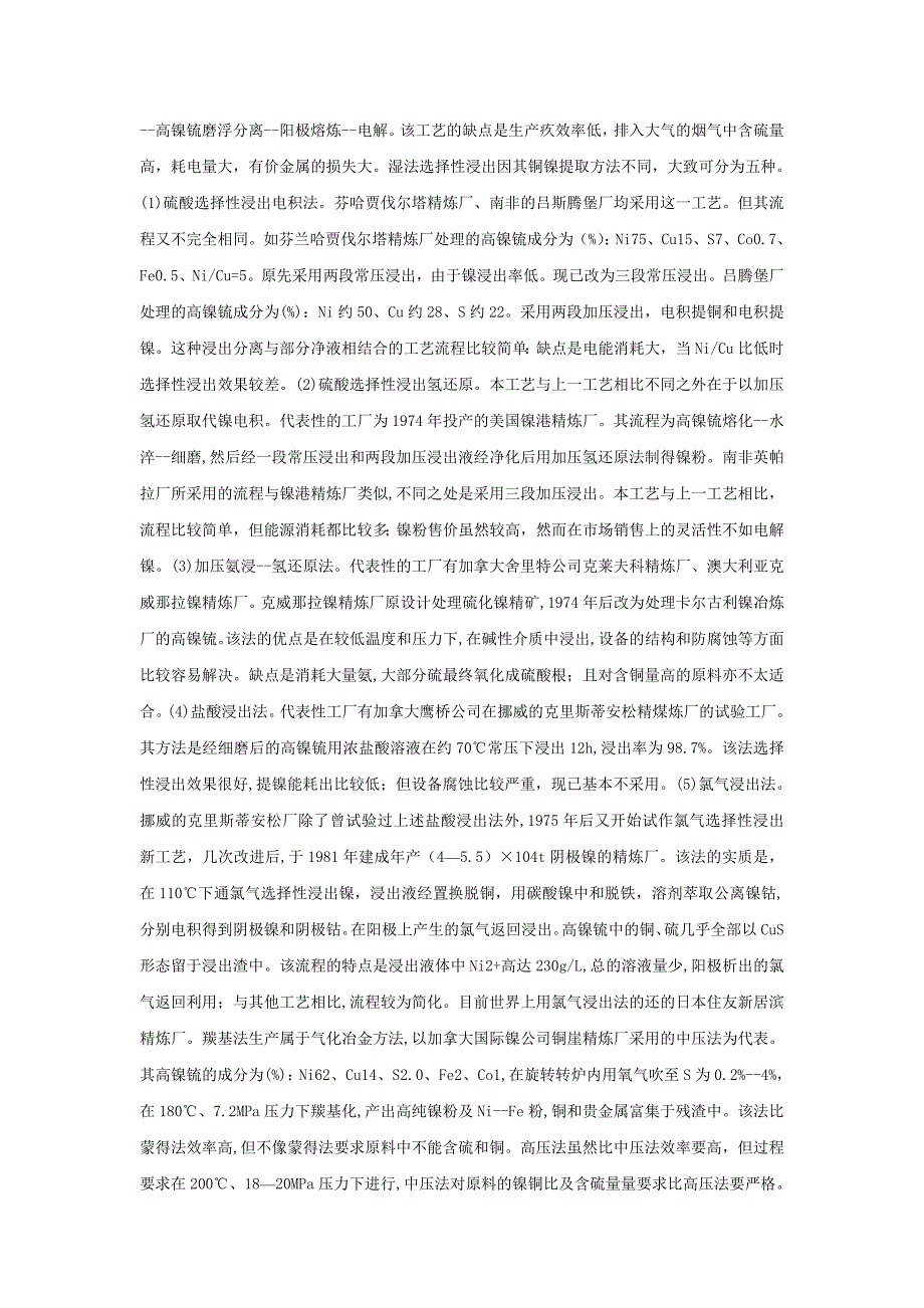 铜镍硫化精矿熔炼流程.doc_第2页