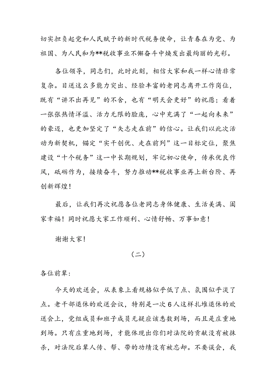 在退休干部欢送会荣退仪式上的讲话三篇_第3页