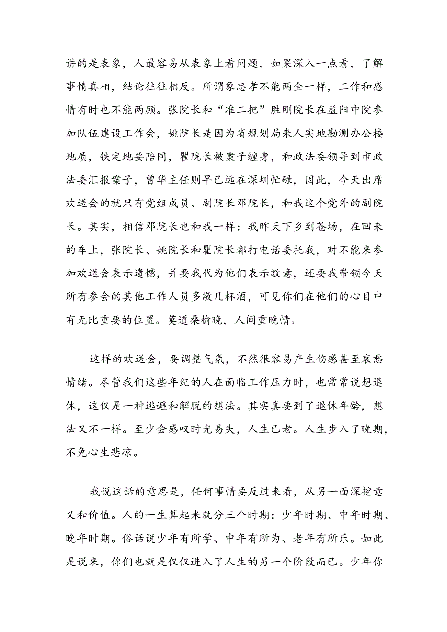 在退休干部欢送会荣退仪式上的讲话三篇_第4页