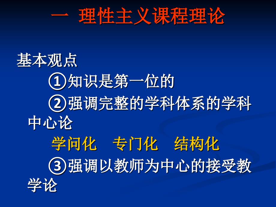 历史课程理论历史教材编撰与_第3页