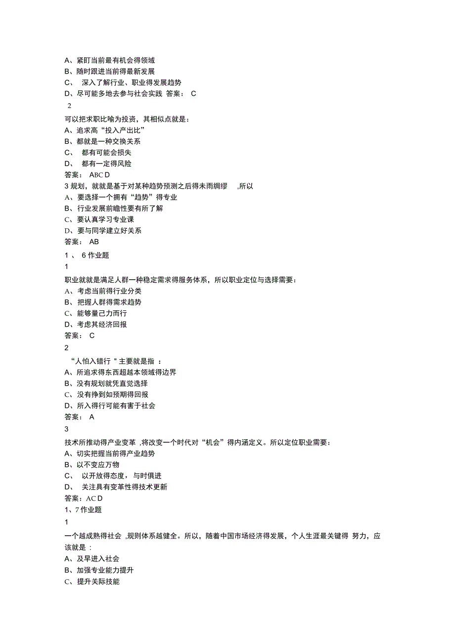 2020超星学习通大学生就业指导答案(完整版)_第3页